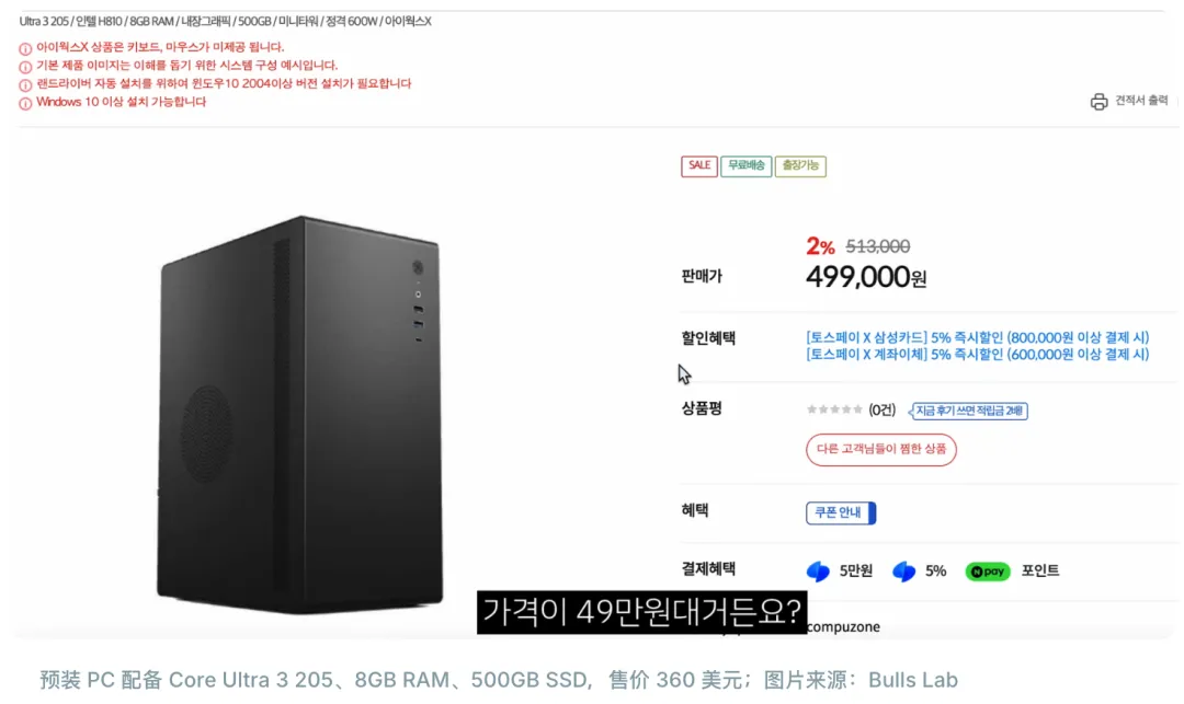 Intel Core Ultra 3 205