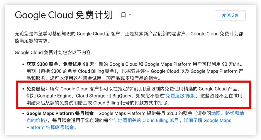 Google Cloud Free Tier