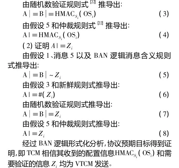 Distributed Trust Measurement Method