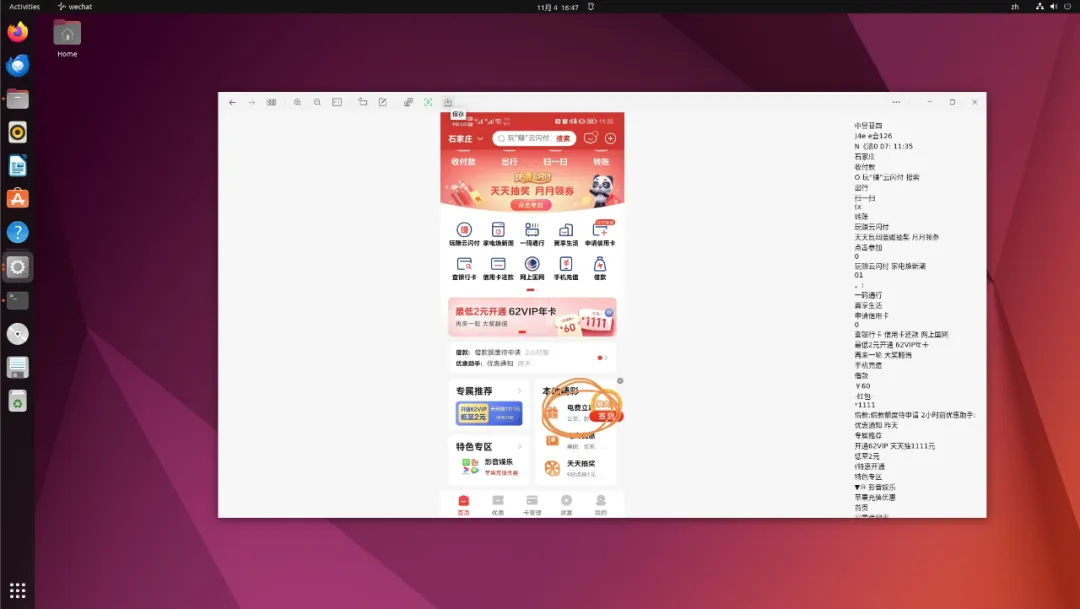 Wechat Linux 4.0